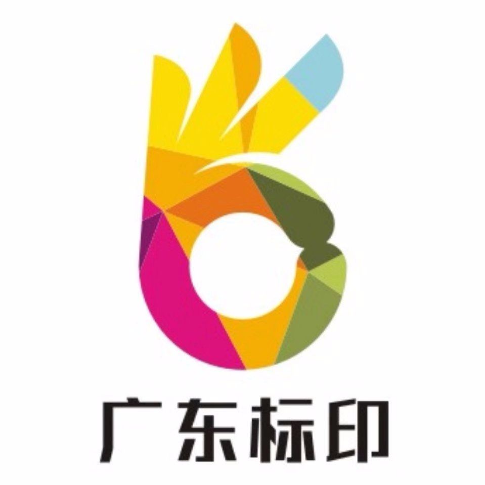 广东标印印刷科技有限公司的企业标志