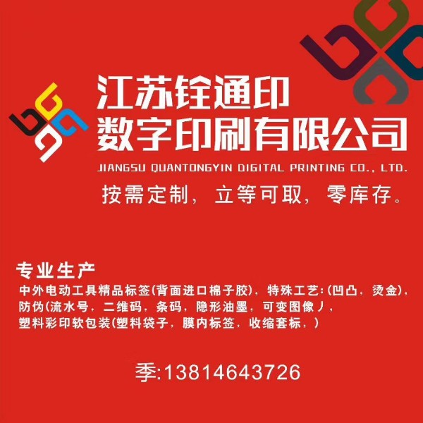 江苏铨通印数字印刷有限公司的企业标志