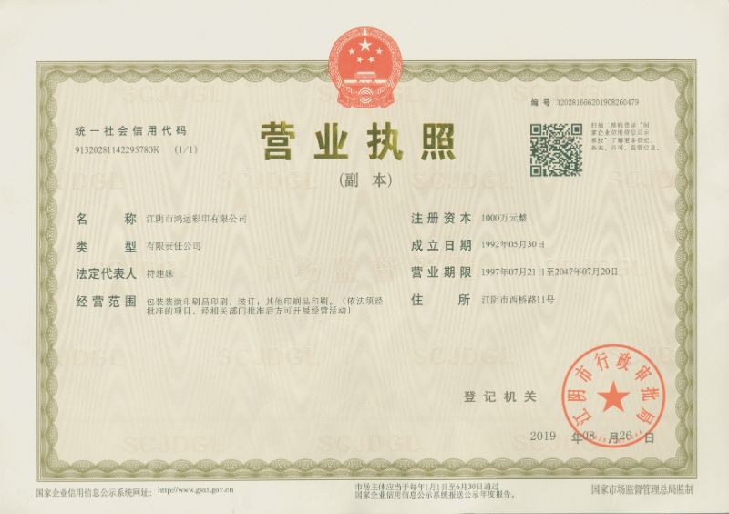 江阴市鸿运彩印有限公司的企业标志