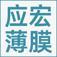南京应宏薄膜科技有限公司的企业标志