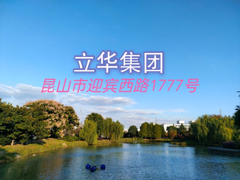 立华彩印（昆山）有限公司的企业标志