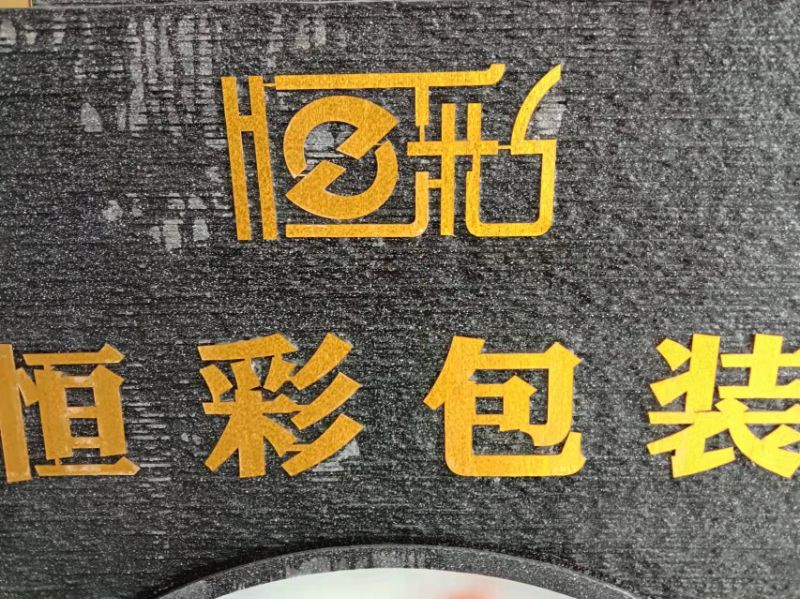 东阳市恒彩包装材料有限公司的企业标志