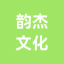 山东韵杰文化科技有限公司的企业标志