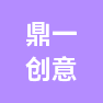 无锡鼎一创意设计有限公司的企业标志