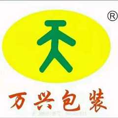 惠州市万兴包装科技有限公司的企业标志