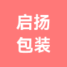 上海启扬包装材料有限公司的企业标志