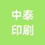 盐城市中泰印刷有限公司的企业标志