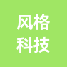 浙江风格科技有限公司的企业标志