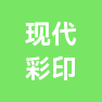 杭州现代彩色印刷有限公司的企业标志