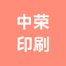 天津中荣印刷科技有限公司的企业标志