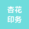 合肥杏花印务股份有限公司的企业标志