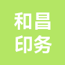 昆山市和昌印务有限公司的企业标志