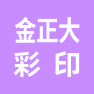 山东金正大彩印包装有限公司的企业标志