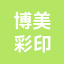 浙江博美彩印有限公司的企业标志