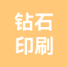 山东钻石印刷包装有限公司的企业标志