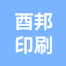 临沂市酉邦印刷科技有限公司的企业标志