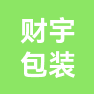 重庆财宇包装制品有限公司的企业标志
