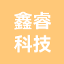 河北鑫睿电子科技有限公司的企业标志