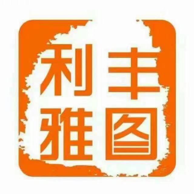 烟台利丰雅图彩色印刷有限公司的企业标志