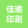 威海佳瑜印刷有限公司的企业标志