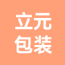 江苏立元包装科技有限公司的企业标志