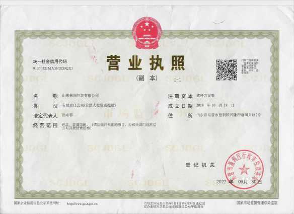 山东景润包装有限公司的企业标志