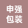 安徽申强包装有限公司的企业标志