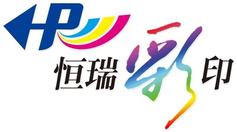 潍坊市恒瑞彩印有限公司的企业标志