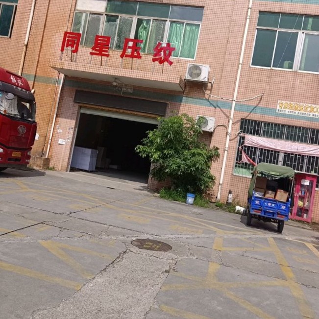 深圳市同星建达纸业有限公司的企业标志