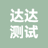 苏州市达才信息科技有限公司的企业标志