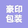 河南豪印包装有限公司的企业标志