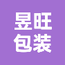 青岛昱旺包装印刷有限公司的企业标志