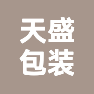 乐山天盛包装有限公司的企业标志