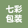 高密七彩包装有限公司的企业标志