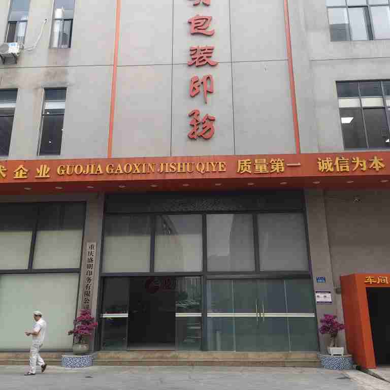 重庆盛明印务有限公司的企业标志