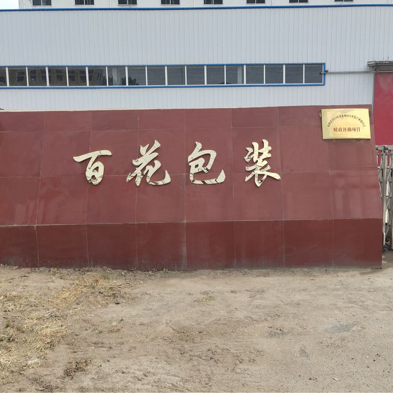 河南百花包装材料有限公司的企业标志