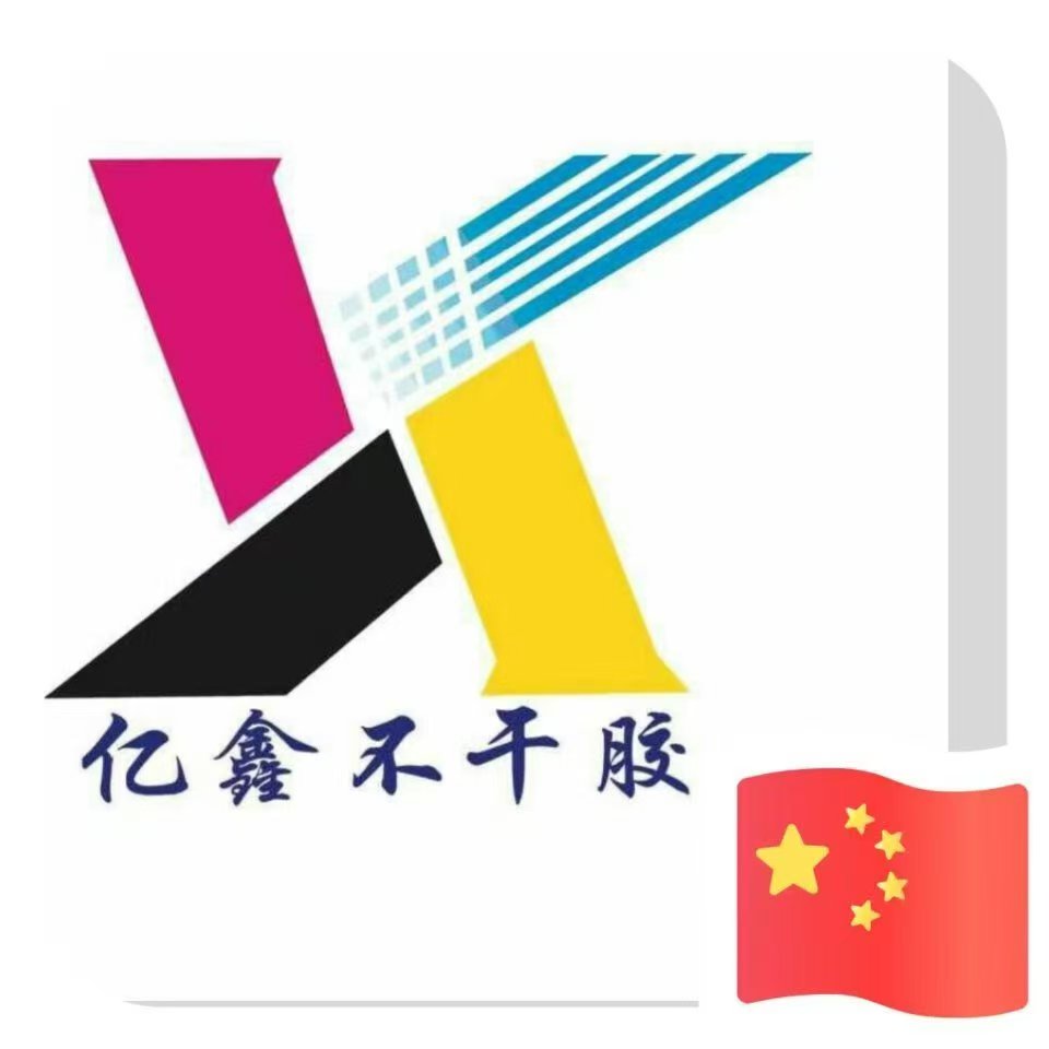 郑州亿之鑫包装有限公司的企业标志