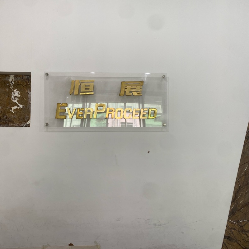 东莞市恒展商标印制有限公司的企业标志