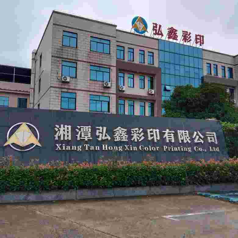 湘潭弘鑫彩印有限公司的企业标志