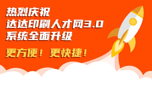 印刷招聘_印刷公司招聘海报图片