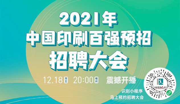 达达招聘_达达印刷人才网 专注印刷人才求职 招聘服务,助推中国印刷业的发展