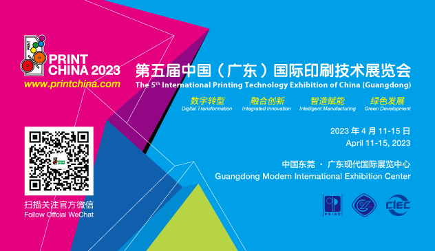 国际印刷技术展览会