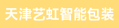 无纺布手提袋机长、全自动模切机长