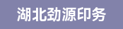 开槽机长、品质经理