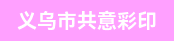自动模切、烫金（都会，长白班）