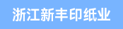 裱纸机长、叉车工/抱车工