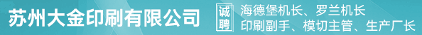 海德堡机长、罗兰机长、印刷副手、模切主管、生产厂长