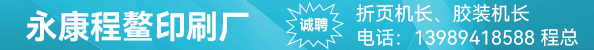 折页机长、胶装机长