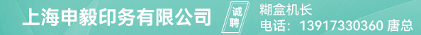 糊盒机长