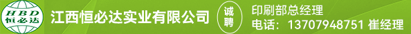 印刷部总经理